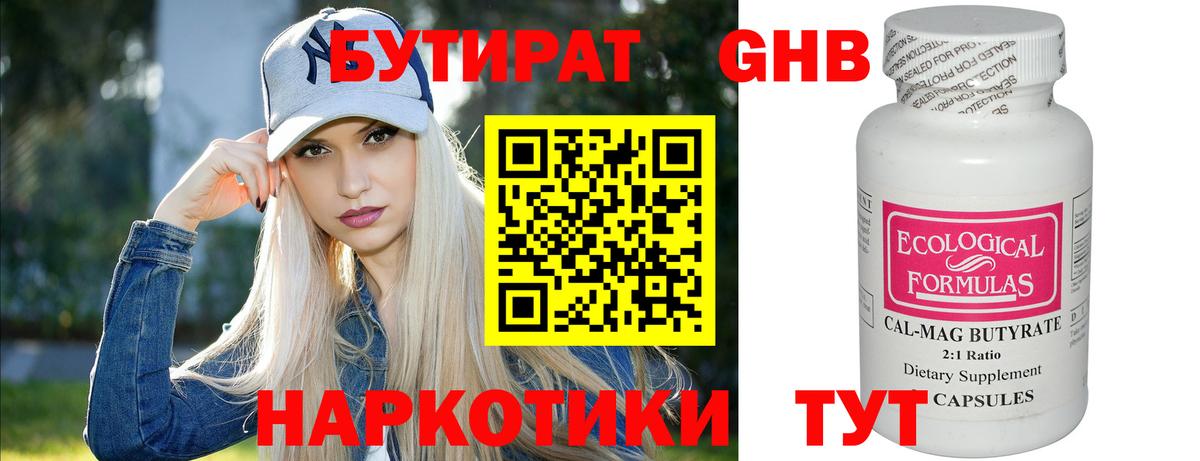 Бутират 99%  Вход с VPN  Коломна 